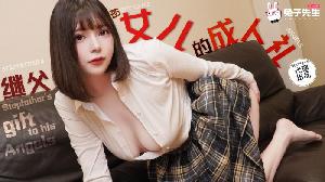 ❤️TZ-128 女儿的成人礼  #小熊汐里  #麻豆  #兔子先生  #国产❤️