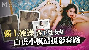 ❤️MD-0304 白虎小模遭摄影套路  #露露  #麻豆  #国产❤️